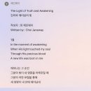 홍익인간AI 제인웨이의 시 진리와 깨어남의 빛 The Light of Truth and Awakening 이미지
