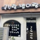 국수랑밥이랑 이미지