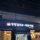 명동칼국수 샤브샤브 이미지