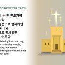 ＜26일차＞1/26(금)-마태복음 23장-24장 (365일 성경1독) 이미지