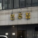 언주집 | 역삼 맛집 언주집 방문 후기 – 냉삼의 정석을 맛보다!