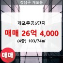 개포4-103 이미지