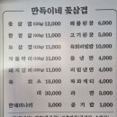 만득이네 꽃삼겹 이미지