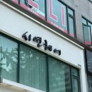 혜연미용실 - 관악구 신림로32길 12 | 오목교 미용실, 퍼스널 염색 혜연 점장 추천 후기 :: 시연헤어 오목교점