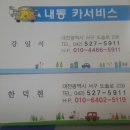 내동카서비스 이미지