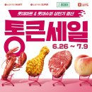 더세일마트
