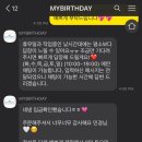 마이벌쓰데이(MY BIRTHDAY)