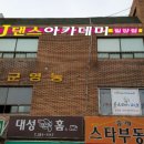 J댄스아카데미 이미지