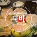 율하6로L | 김해 율하2지구 분위기좋은 이자카야 타비 방문후기
