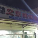 장평오토바이상사