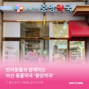 중앙하나약국 이미지