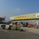 서해종합상사 - 옹진군 선재로 268 | 서해종합상사