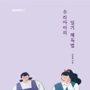 윤독 | [초등글쓰기수업] 영상감상글쓰기