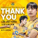 춘천시민축구단 이재용, 싱가포르서 새 도전…FC Jurong행 이미지