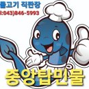 중앙탑민물 이미지