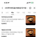 시미루라멘