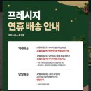 연말에는 집에서 간편하게 프레시지밀키트 해먹기!(후기)