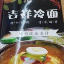 길향냉면 | 대림 중국식당 길향냉면 방문 후기
