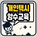 개인택시정보센터