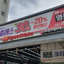 스피드메이트 영통점 이미지