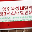 양주옥정 LH 엘리프 이미지