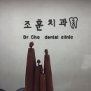 조훈인테리어