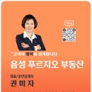 음성푸르지오부동산공인중개사사무소 이미지