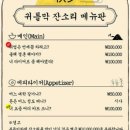 잔소리 메뉴판 이미지