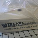 형제닭집 이미지