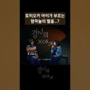 [경서의 X에거] 밤하늘의 별을 일본어 버전 나와주나?... 이미지