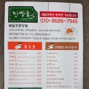 한빵울(진천점) | 대구 달서구 진천동 한빵울 전단배포후기