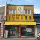 화평동냉면 이미지