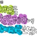 개똥아부탁해 이미지