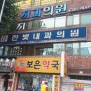 한빛내과의원 이미지