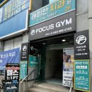 포커스짐 | 서면헬스 초읍피티 추천 포커스짐