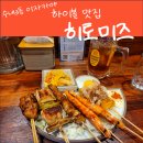 히토미즈 | 수내3동 하이볼 맛집 이자카야 '히토미즈'