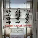 옛날국수집 이미지