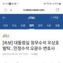 (속보) 정무수석 우상호, 민정수석 오광수 이미지