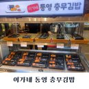 이가네김밥 | 센텀 신세계 맛집 이가네 통영 충무김밥 꼬마김밥 중독된 후기