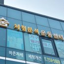 제주체형교정 숨체형분석&amp;필라테스 외도 자세교정