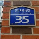안양로384번길 이미지