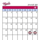 2014 LG TWINS 경기일정 이미지