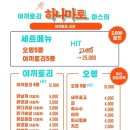 하나마토 인천논현점