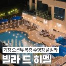 거열빌라 가는도로 | 기장 빌라드히멜 숙소 후기｜복층 구조에 개인 수영장까지 완벽한 오션뷰 풀빌라