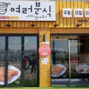 여러분식 - 평택시 비전5로 20-10 | 여러분식