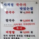 사천촌국수