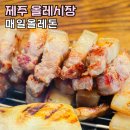 매일올레돈 | 제주도 서귀포 올레시장 맛집 매일올레돈 흑돼지 주차