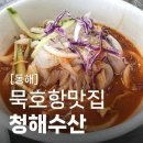 청해회물회 이미지