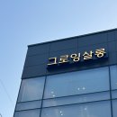 그로잉컨설팅 이미지