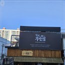 대박포장마차 이미지